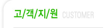 고객지원